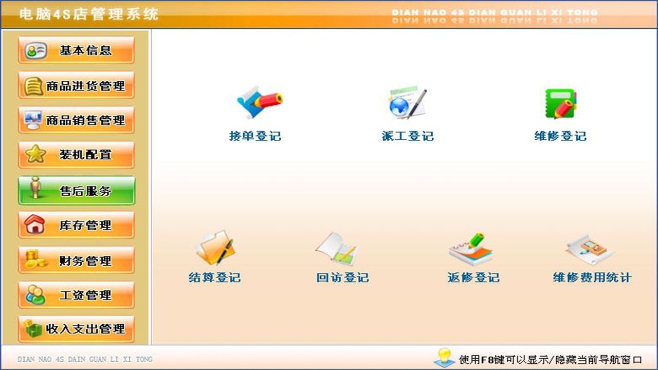 图片[5]-宏达电脑4s店管理系统 2.9-外行下载站