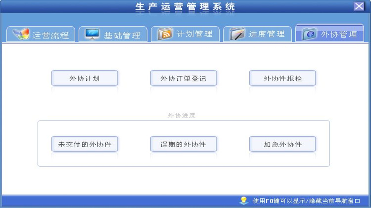 图片[4]-宏达生产运营管理系统 1.9-外行下载站