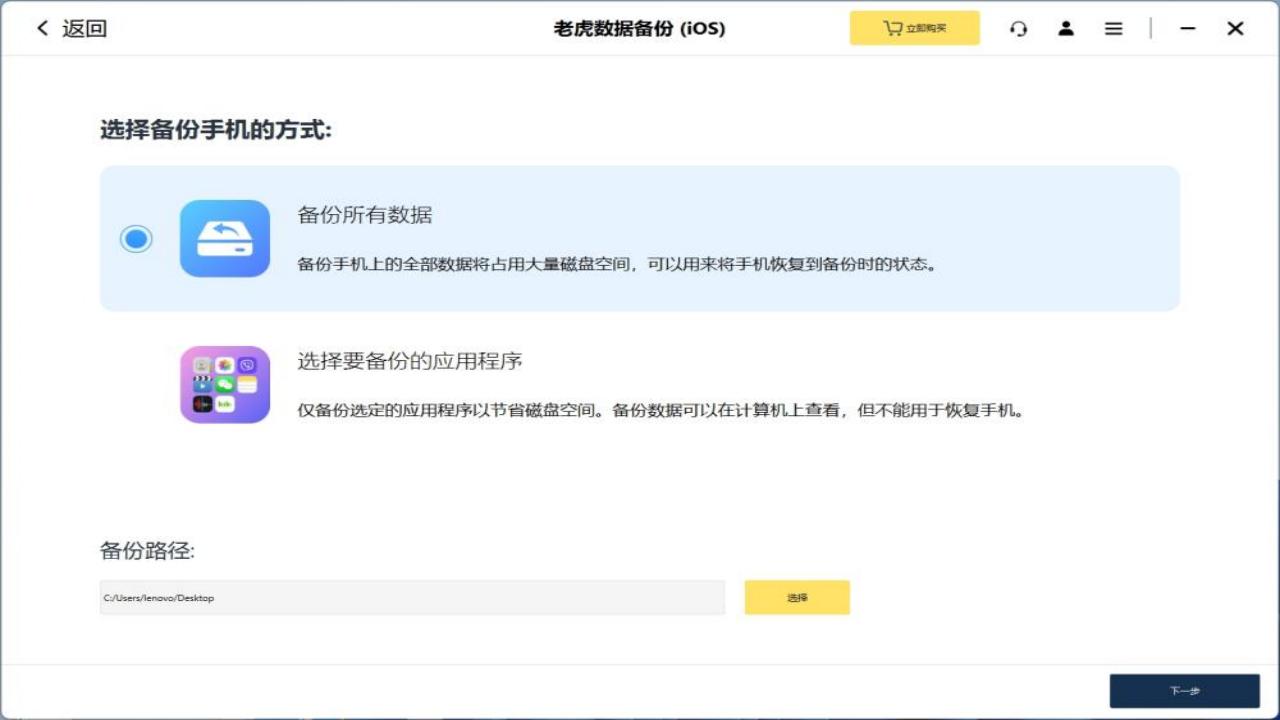 图片[3]-老虎数据备份 2.0.0-外行下载站