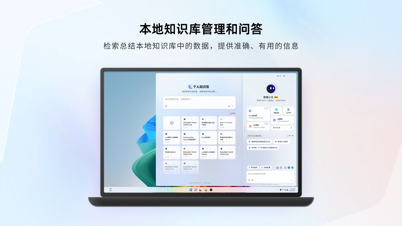 图片[2]-联想小天 1.1.30.8263-外行下载站