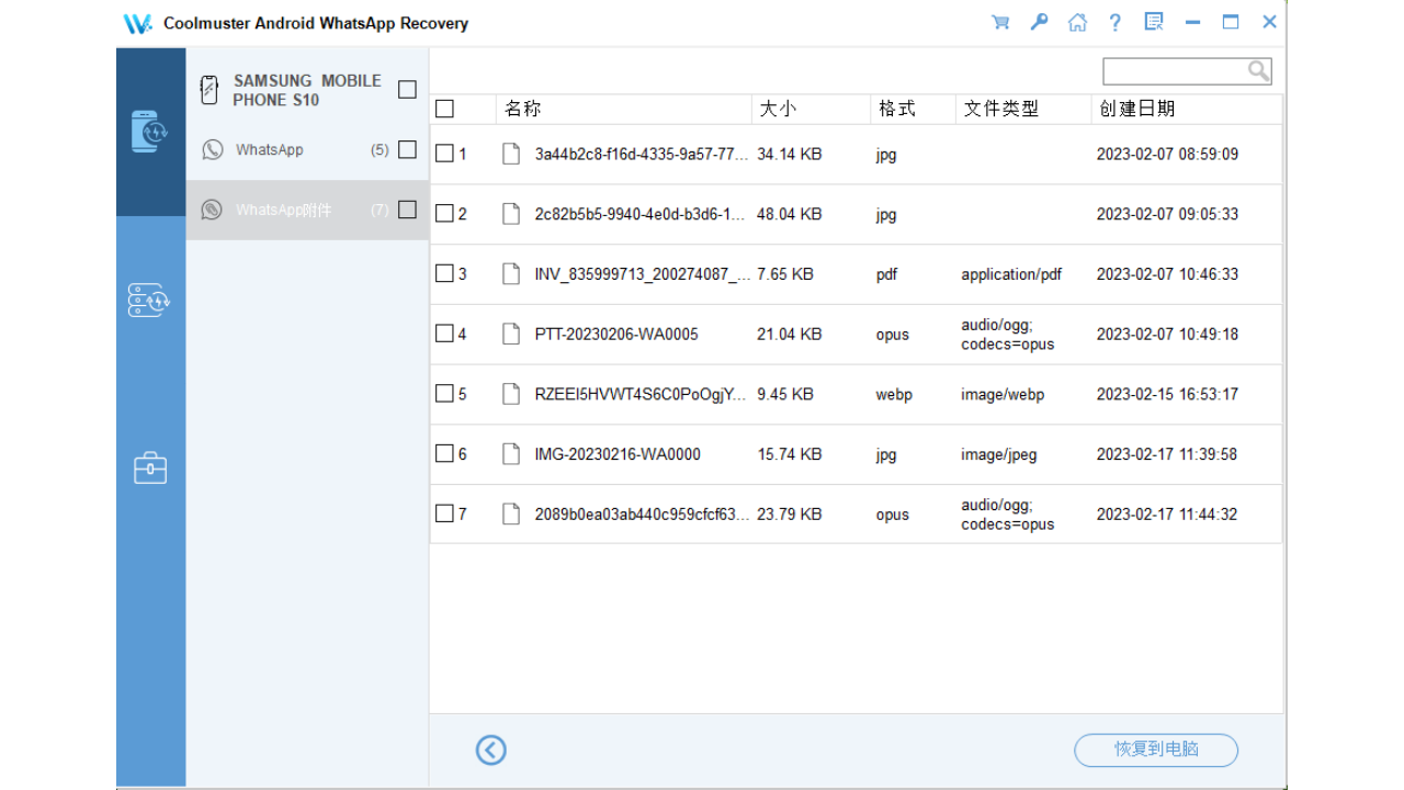 图片[4]-Coolmuster Android WhatsApp Recovery 2.1.12-外行下载站