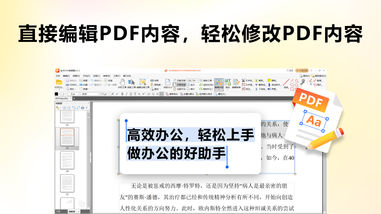 图片[2]-PDF编辑器工具大师 4.1.0.0-外行下载站