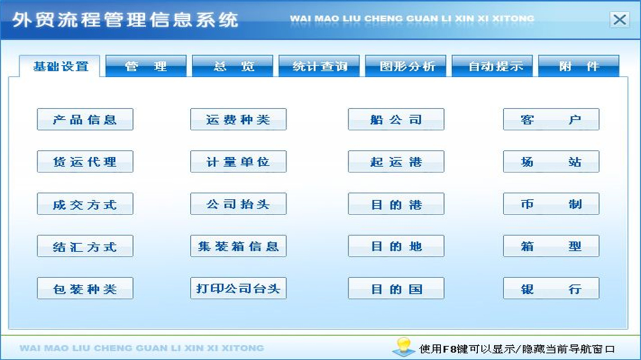 图片[2]-宏达外贸流程管理信息系统 1.9-外行下载站