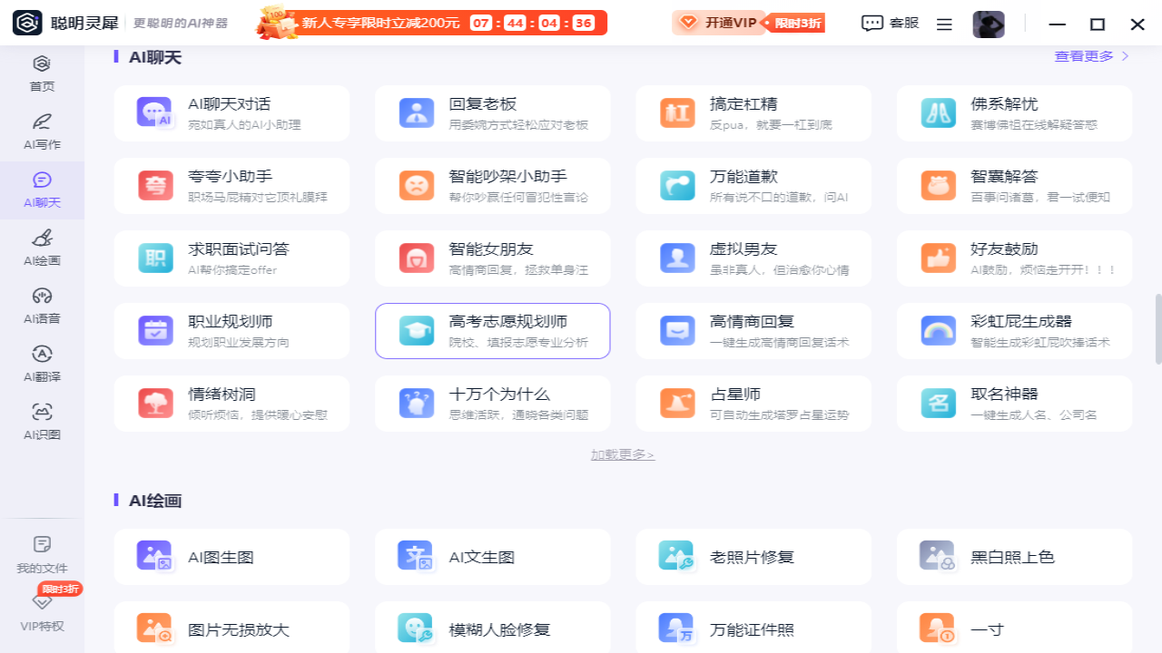 图片[4]-聪明灵犀 2.6.3.3-外行下载站