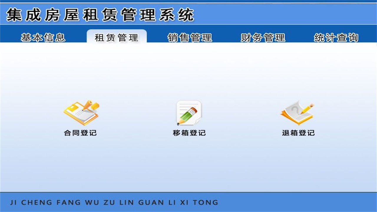 图片[2]-宏达集成房屋租赁管理系统 1.9-外行下载站