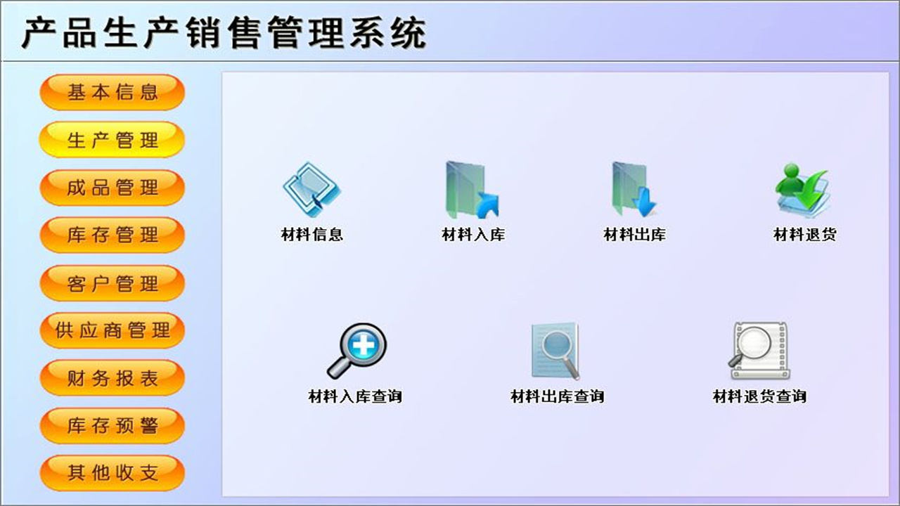 图片[2]-产品生产销售管理系统 1.9-外行下载站