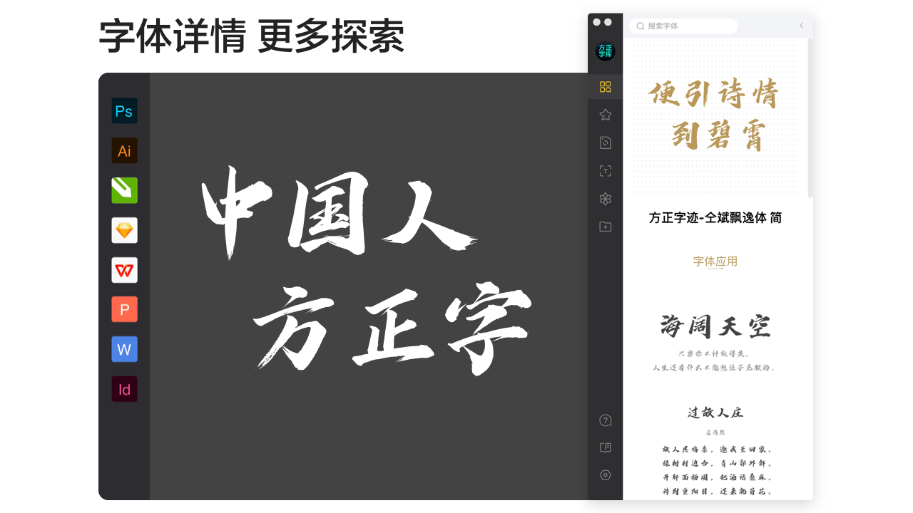 图片[2]-方正字库客户端 1.1.4-外行下载站