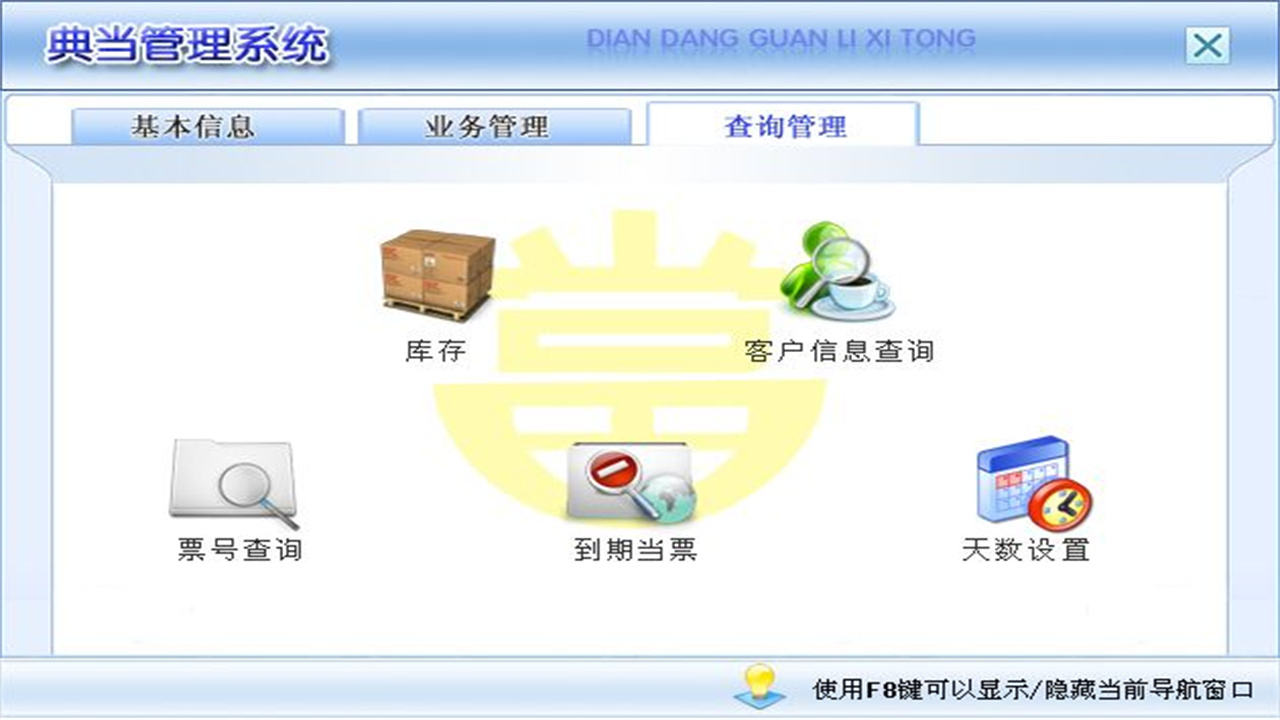 图片[3]-宏达典当管理系统 1.9-外行下载站