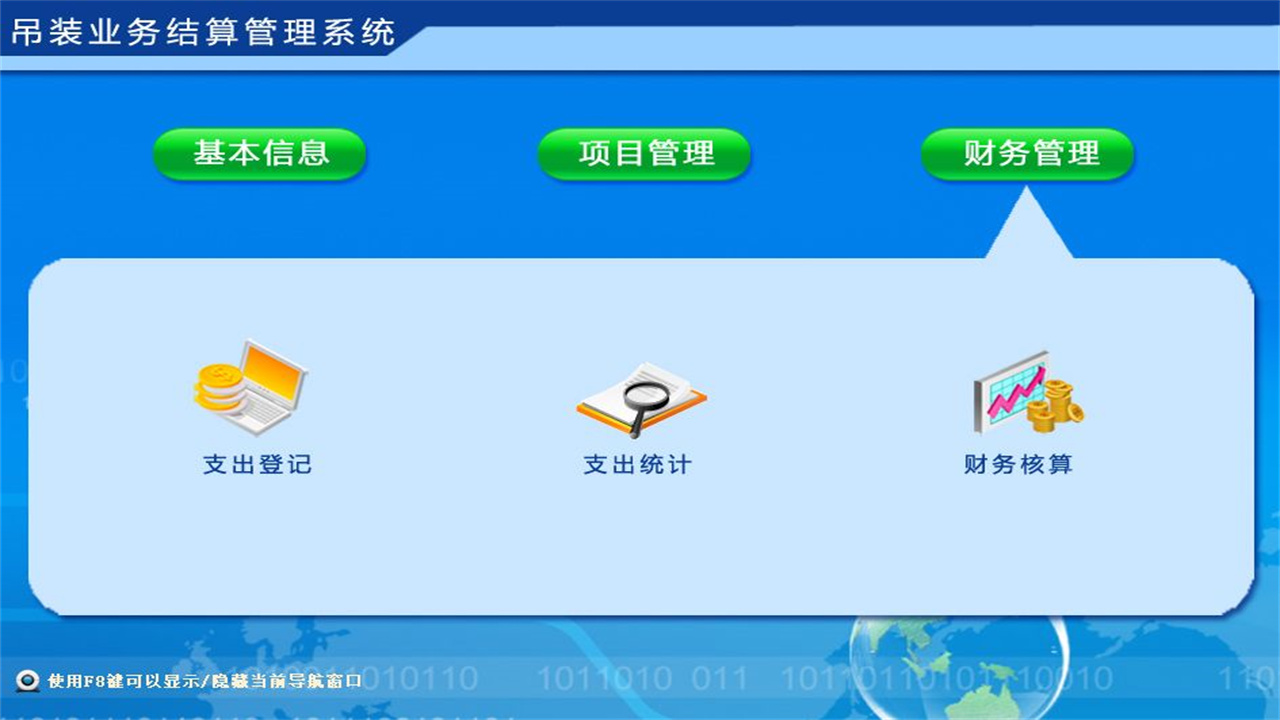 图片[3]-宏达吊装业务结算管理系统 1.9-外行下载站