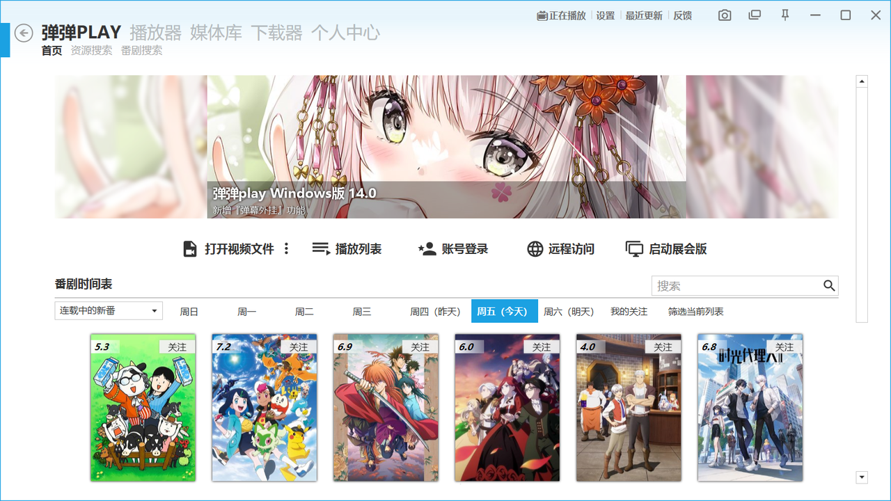 图片[3]-弹弹play 16.3.0-外行下载站