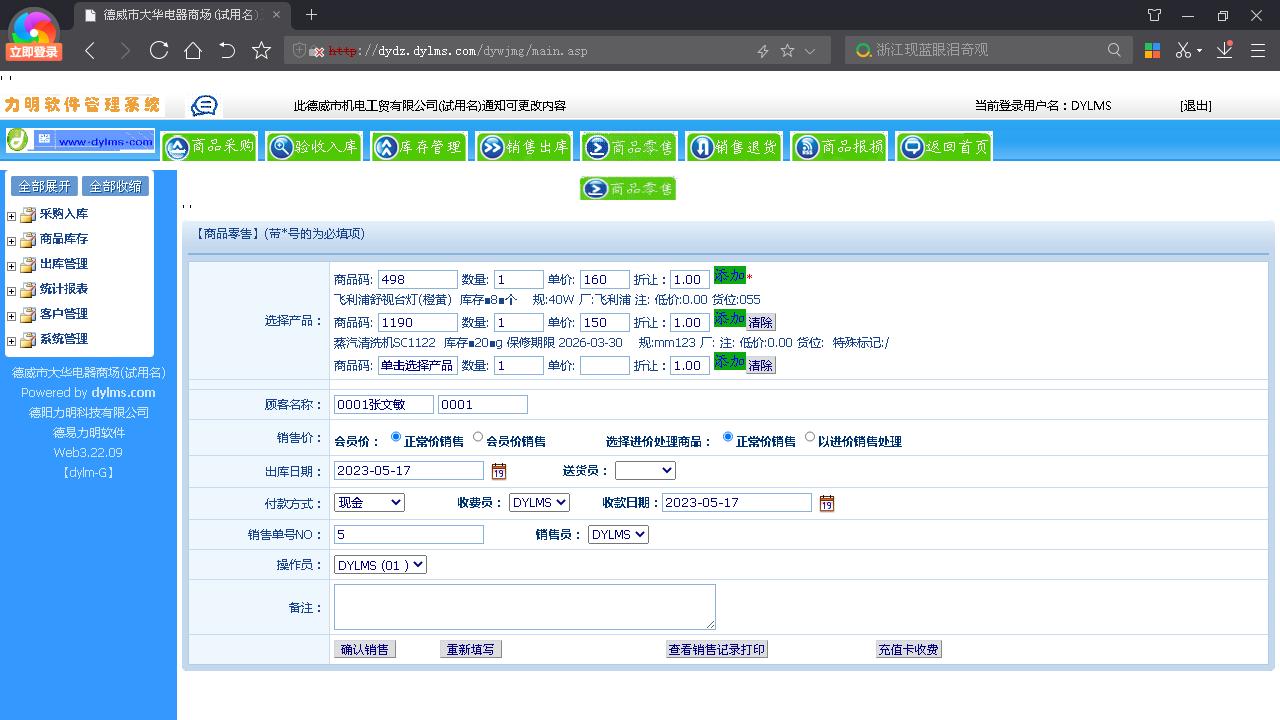 图片[5]-力明五金机电销售库管云数据软件 8.02.08-外行下载站