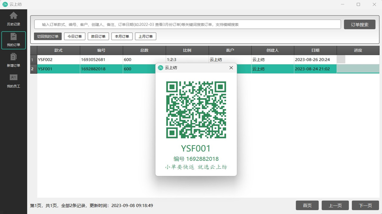 图片[2]-云上纺 2.0.1.3-外行下载站