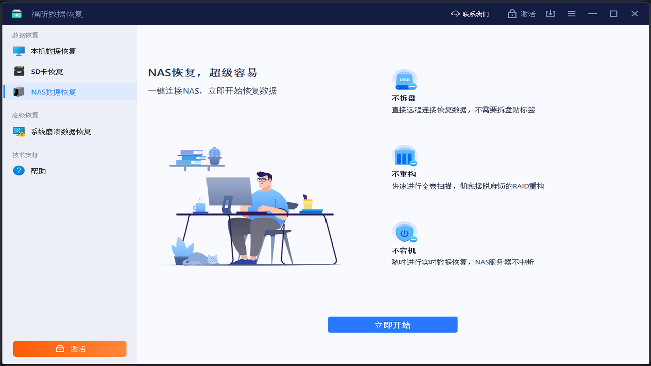 图片[4]-福昕数据恢复 1.1.10421.18-外行下载站