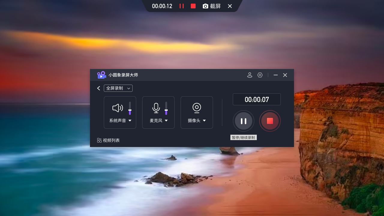 图片[2]-小圆象录屏大师 1.0.4-外行下载站