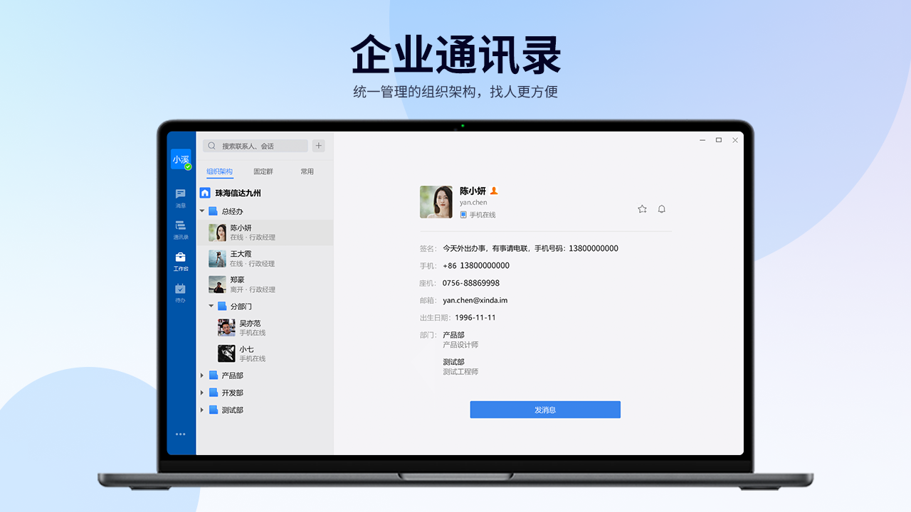 图片[2]-有度即时通 2023.5.2-外行下载站