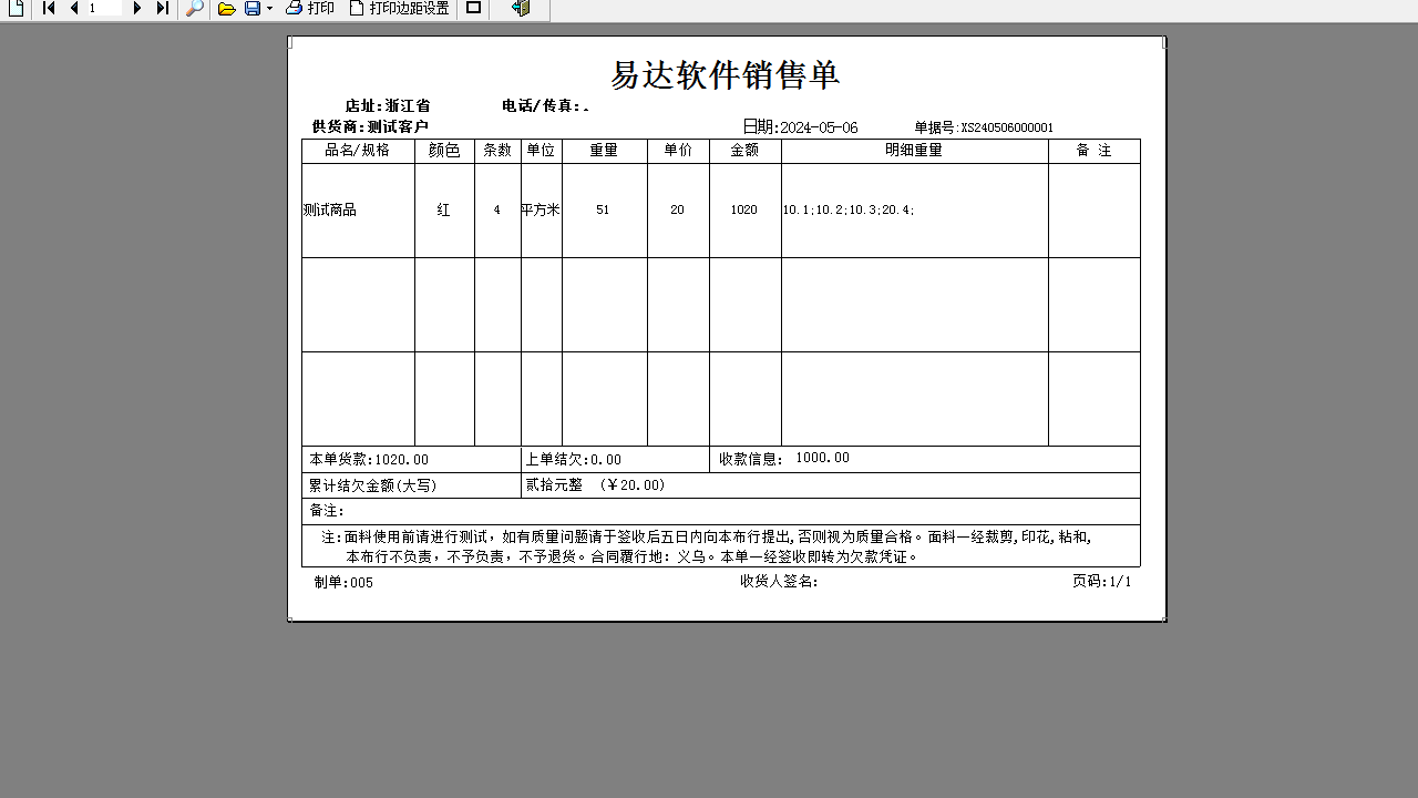 图片[4]-易达布业布匹销售财务管理软件 30.1.8-外行下载站