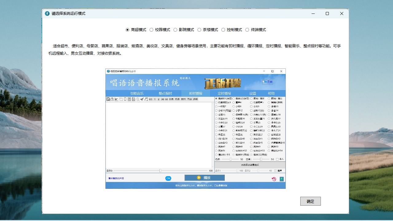 图片[5]-唱语语音播报系统 3.2.48-外行下载站