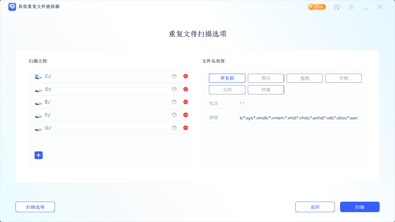 图片[3]-易我重复文件查找器 3.0.1-外行下载站