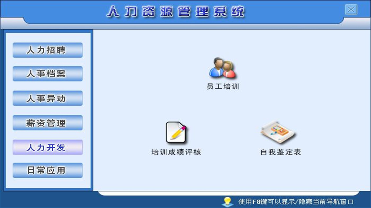 图片[5]-宏达人力资源管理系统 2.9-外行下载站