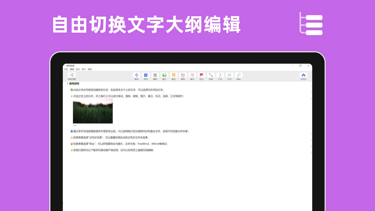 图片[4]-思维导图 4.3.6-外行下载站