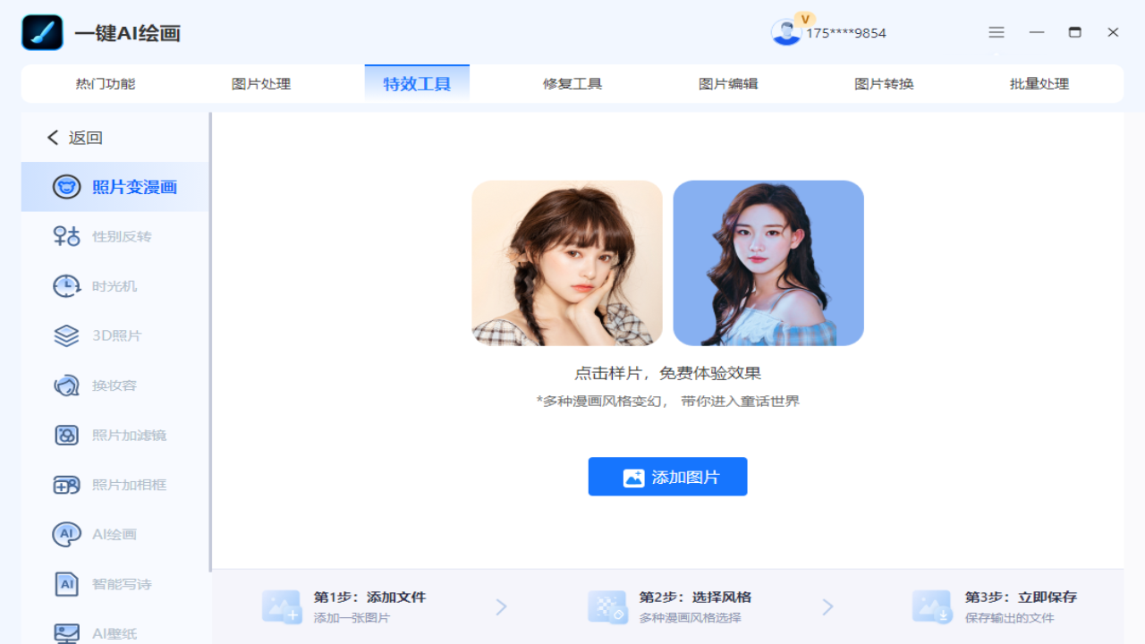 图片[3]-AI绘画生成器 · 一键AI绘画 1.9.0.0-外行下载站