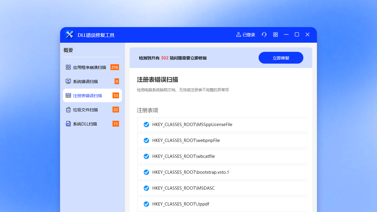 图片[5]-DLL错误修复工具 4.4.1.0-外行下载站