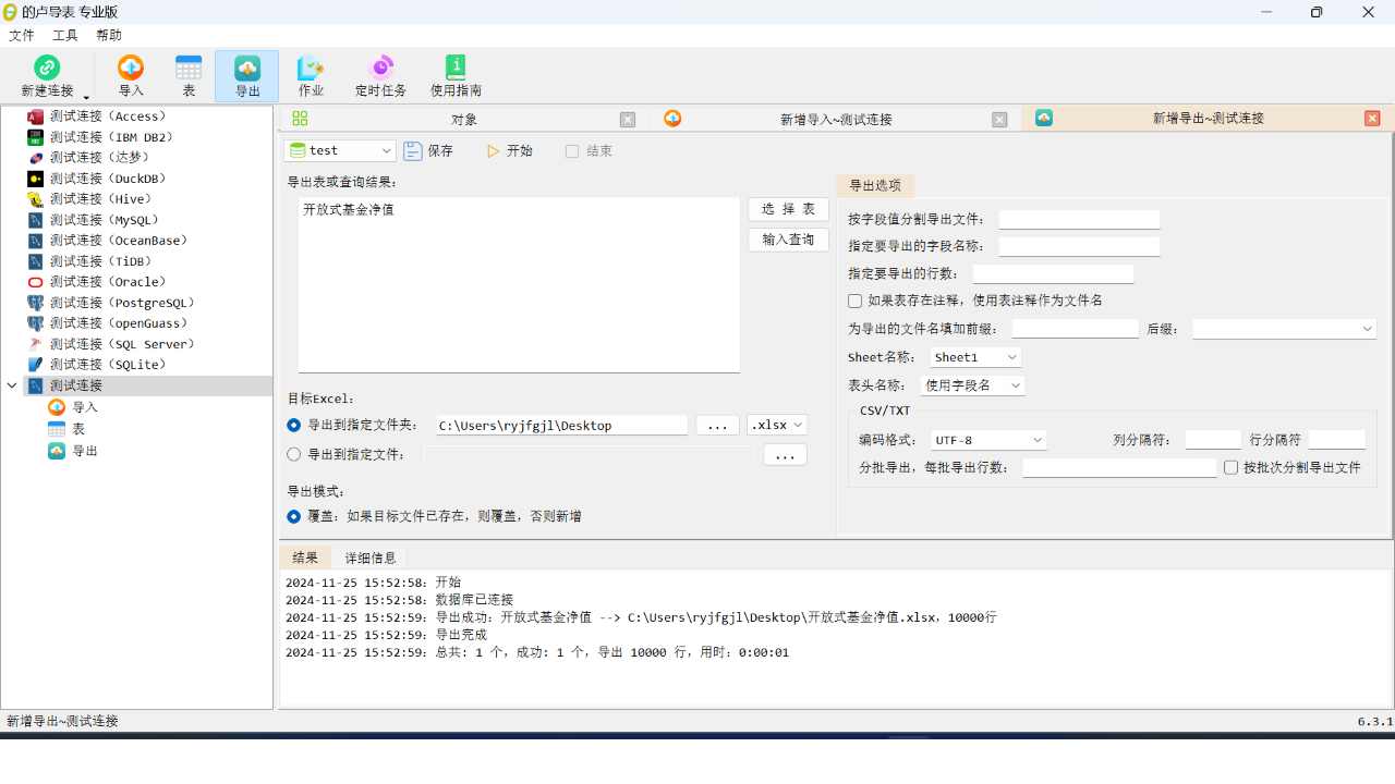 图片[3]-的卢导表 6.7.4.0-外行下载站