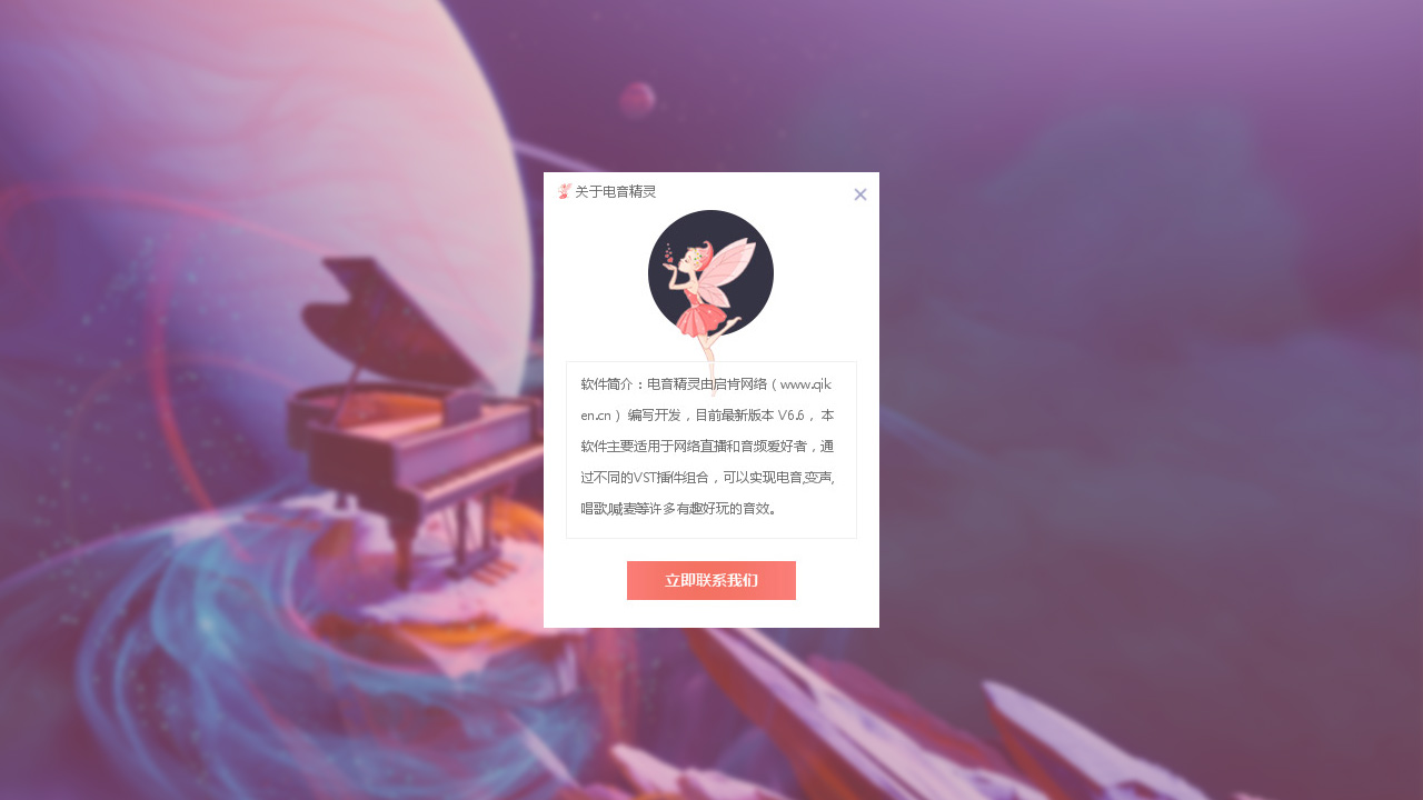 图片[3]-电音精灵 6.6.0.0-外行下载站