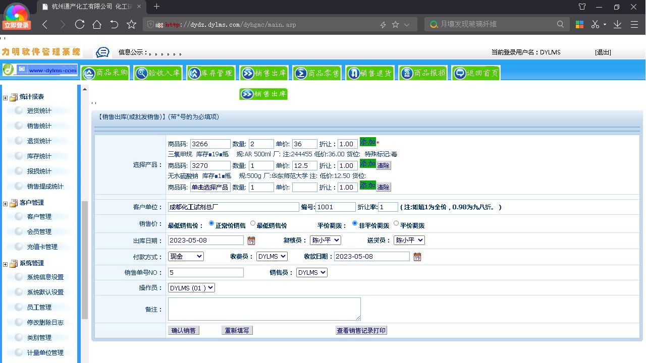 图片[5]-力明化工试剂试药销售库管云数据管 8.1.02-外行下载站
