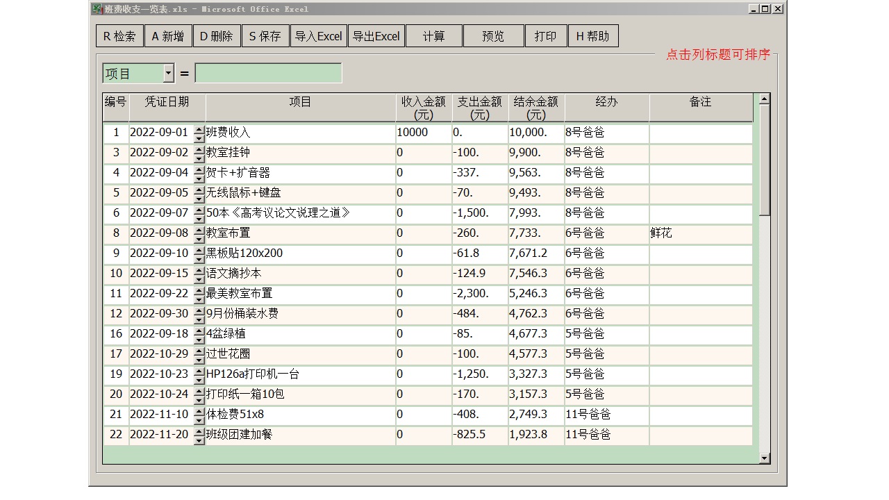 图片[3]-班费收支 2-外行下载站