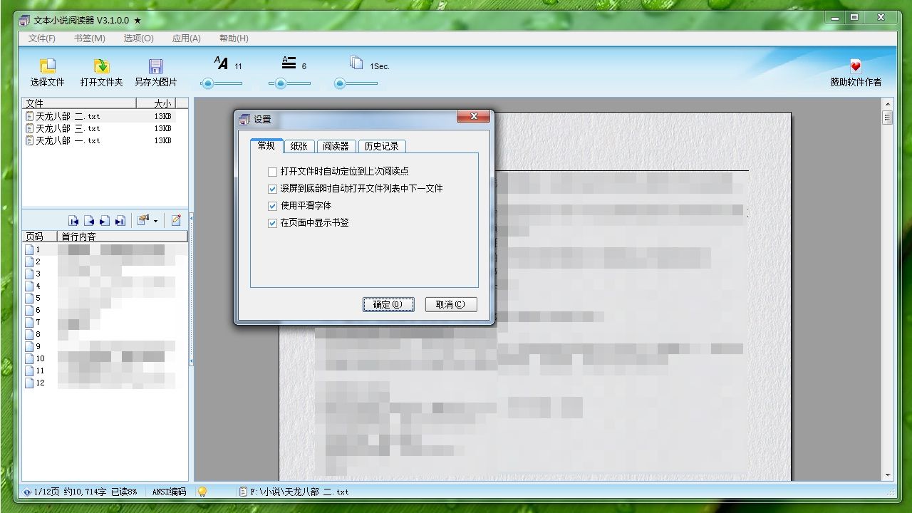 图片[2]-文本小说阅读器 3.1.0.0-外行下载站