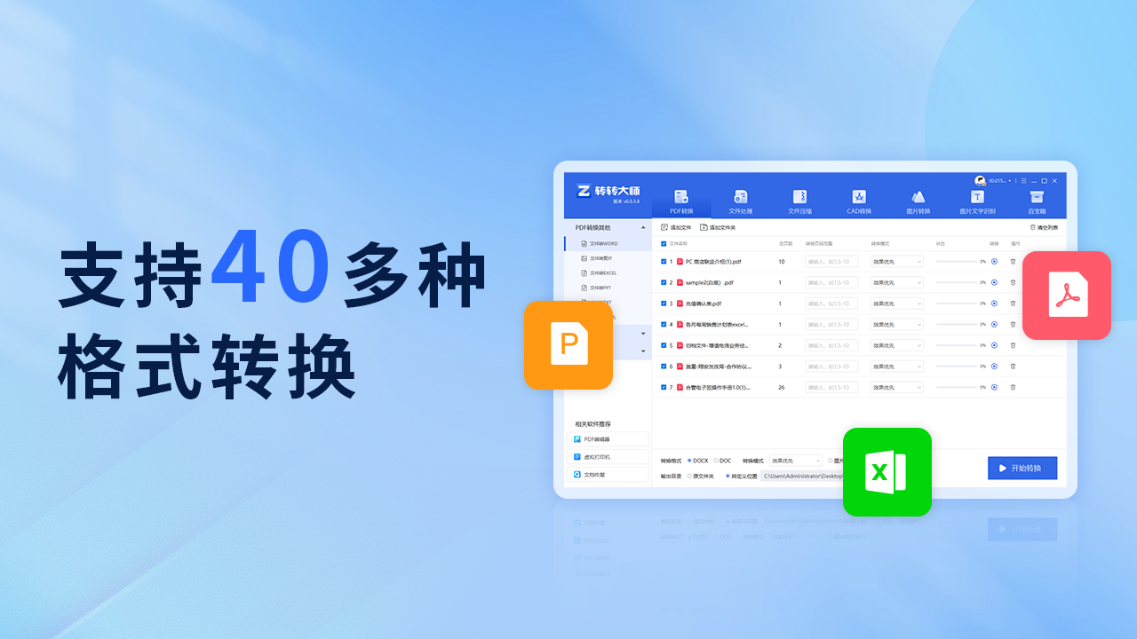 图片[2]-转转大师PDF转换器·文档转换 6.0.4.2-外行下载站