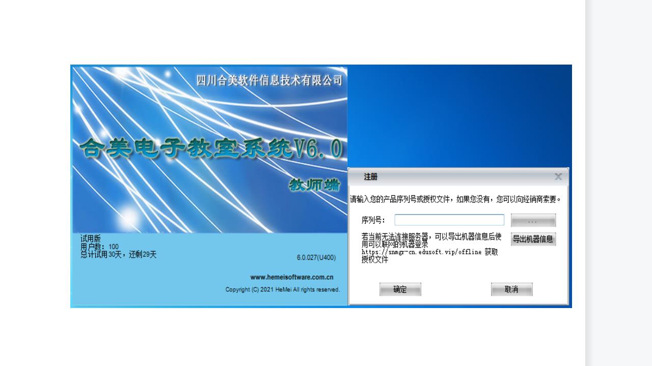 图片[2]-合美电子教室系统 6.0.027-外行下载站