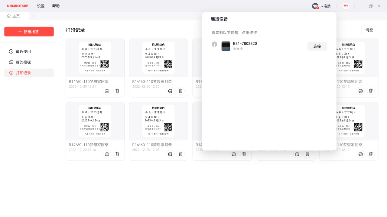 图片[4]-精臣云打印 4.1.3-外行下载站