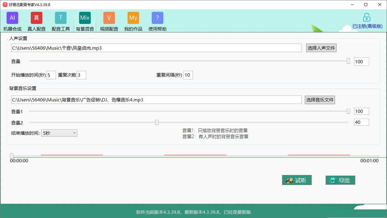 图片[4]-好易迅配音专家 4.3.39.14-外行下载站