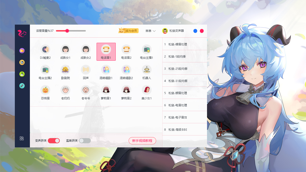 图片[3]-松鼠变声器 2.0.2.0-外行下载站