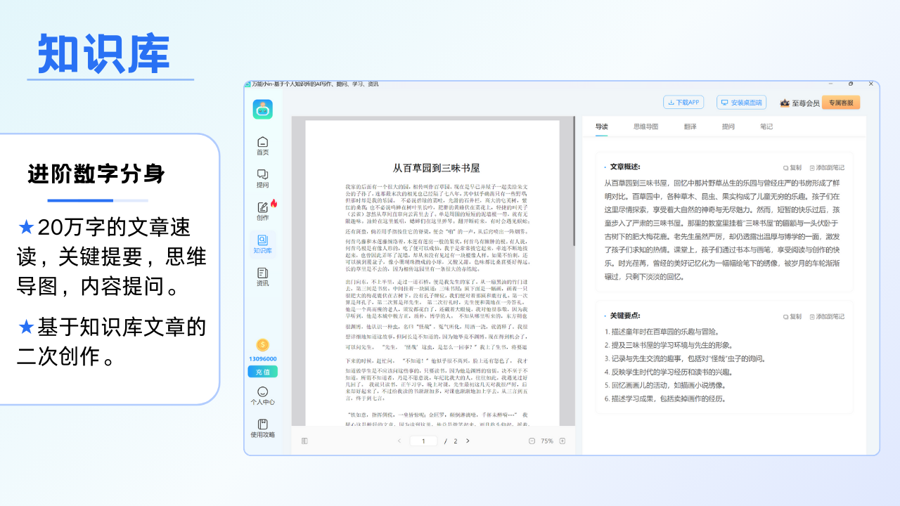 图片[5]-AI写作专家-万能小in 1.0.50-外行下载站
