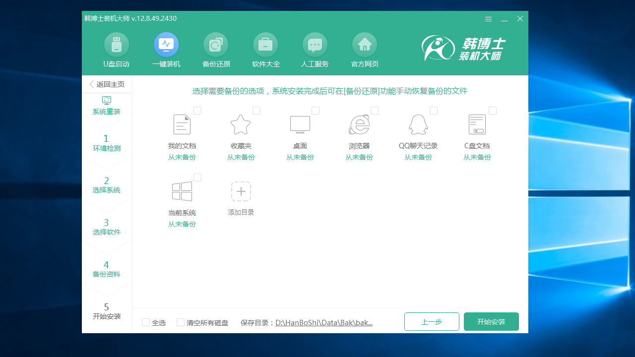 图片[2]-韩博士系统重装 12.8.49.2430-外行下载站