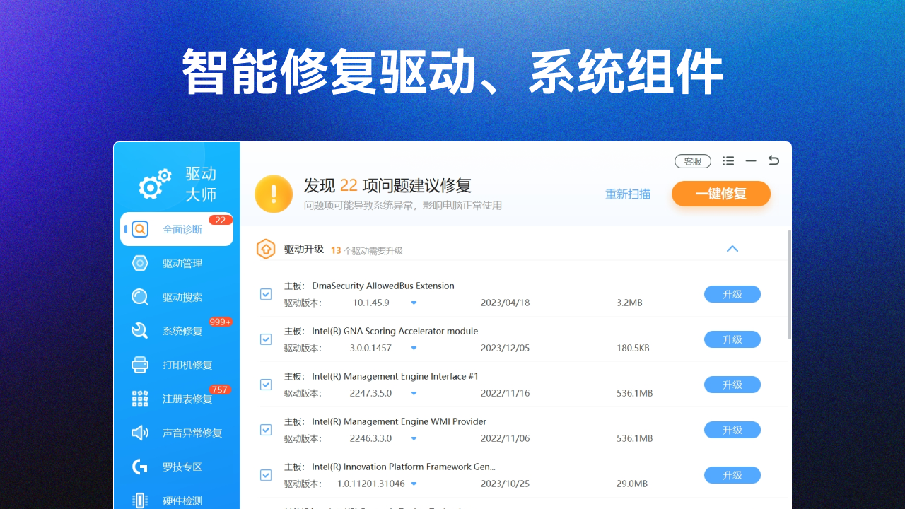 图片[3]-驱动大师-DirectX一键修复 5025.11.13.0130-外行下载站