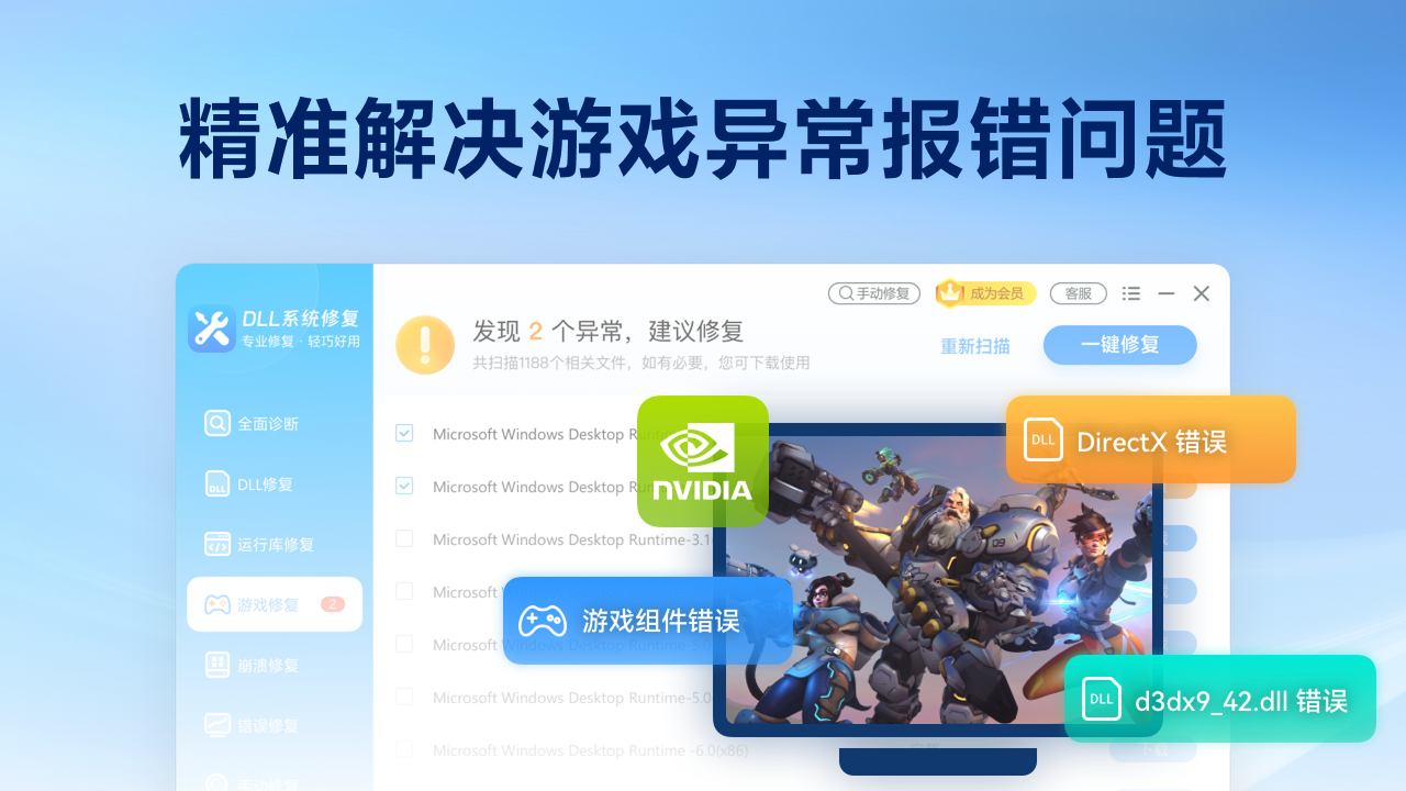 图片[5]-DLL系统修复大师 8026.01.15.0093-外行下载站