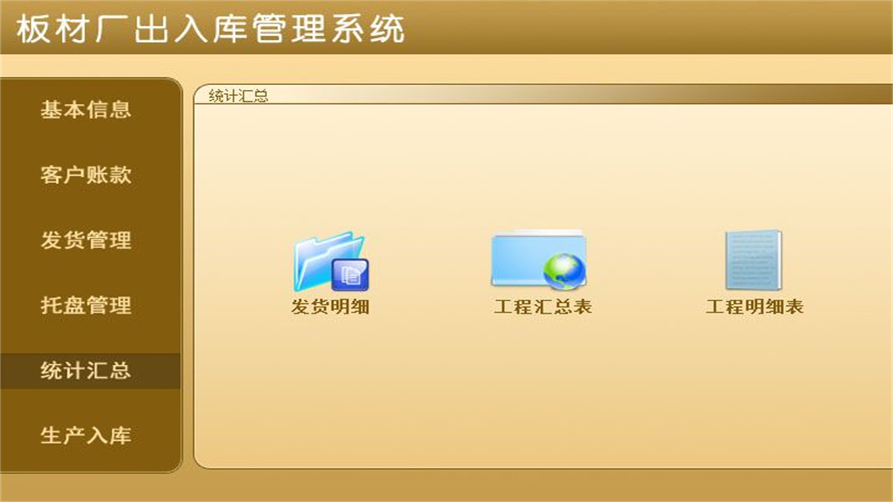图片[5]-板材厂出入库管理系统 1.9-外行下载站