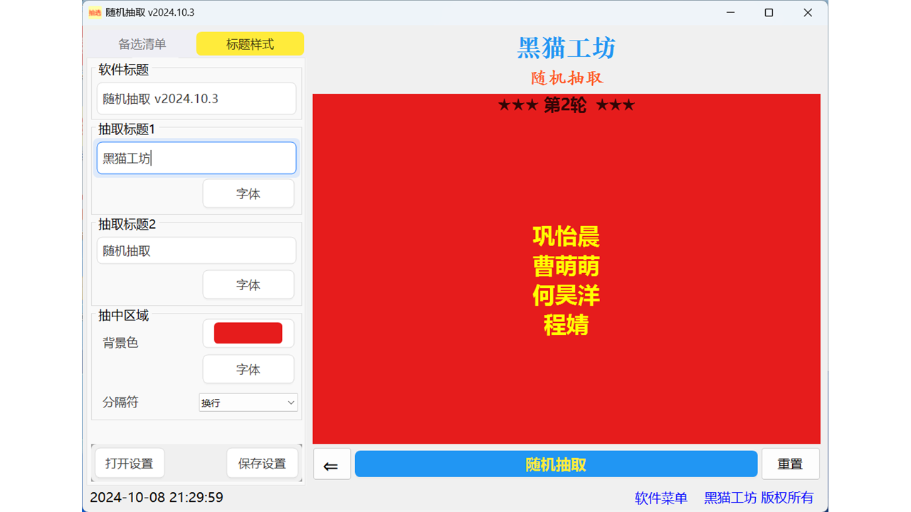 图片[3]-随机抽取 2025.11.3-外行下载站