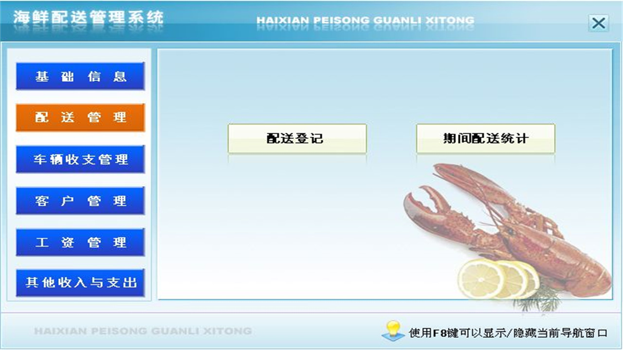 图片[2]-宏达海鲜配送管理系统 1.9-外行下载站