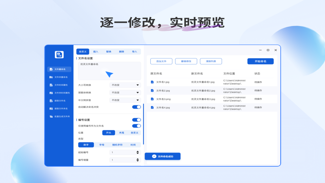 图片[3]-优灵文件批量重命名 3.2.14.0-外行下载站