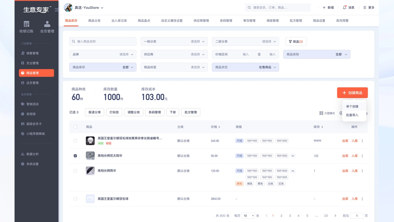 图片[4]-生意专家实体店管理系统 6.0.5-外行下载站