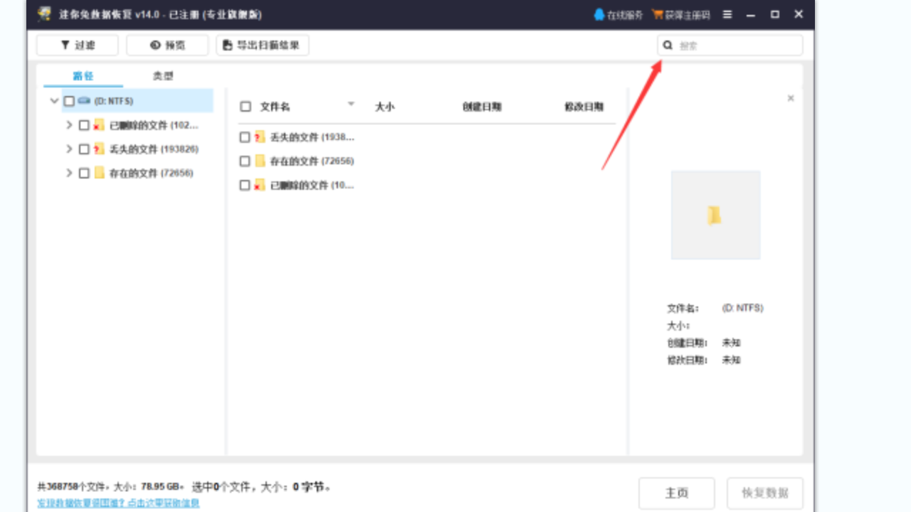图片[3]-迷你兔数据恢复软件 14.0.0-外行下载站