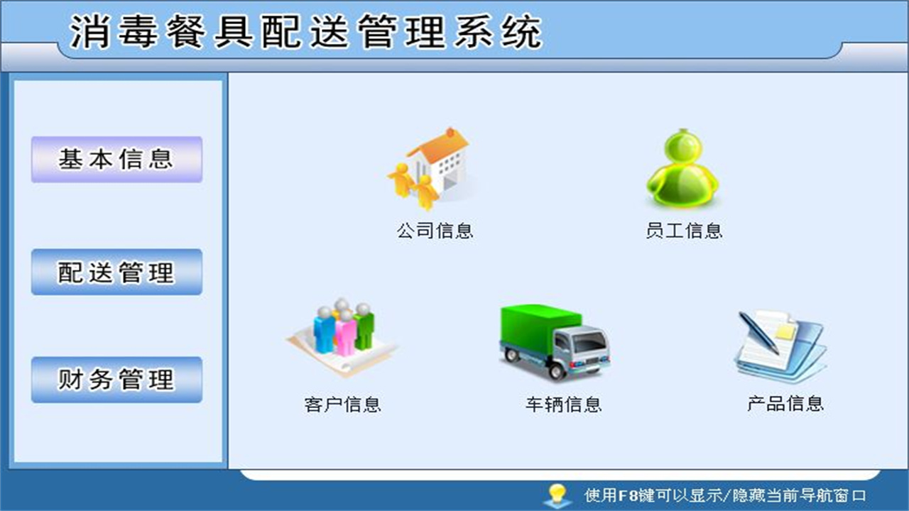 图片[2]-宏达消毒餐具配送管理系统 3.9-外行下载站
