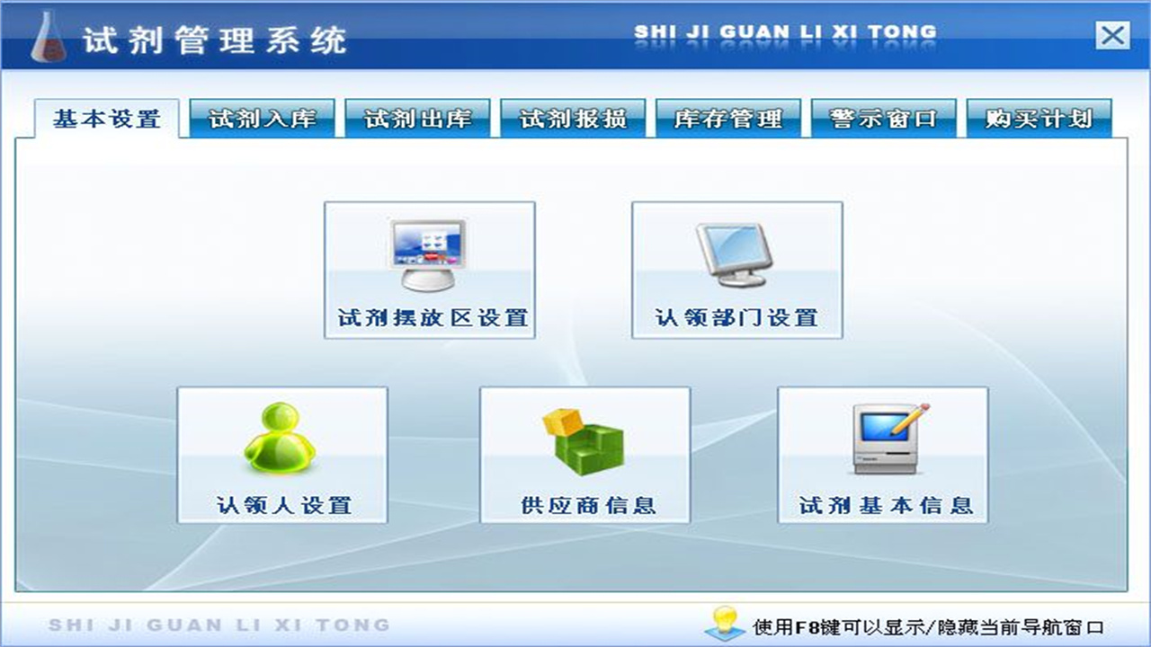 图片[2]-宏达试剂管理系统 1.9-外行下载站