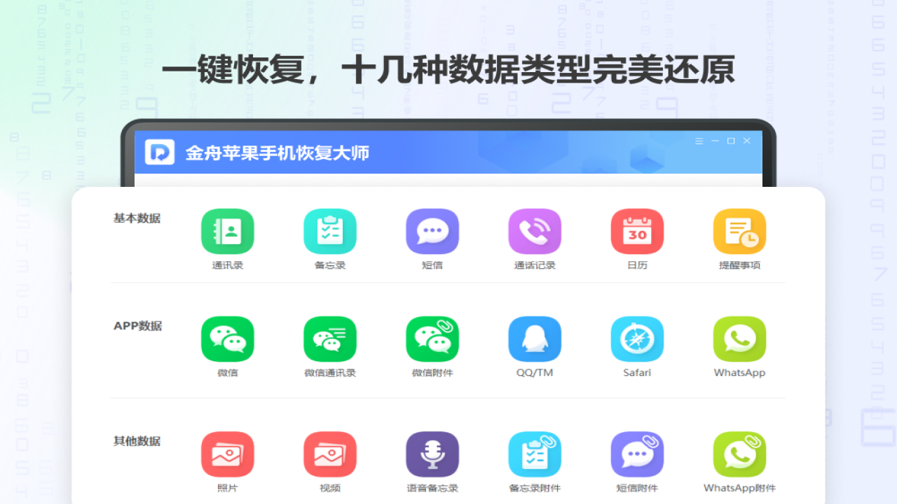 图片[3]-金舟苹果手机恢复大师-ios恢复 2.0.5.0-外行下载站