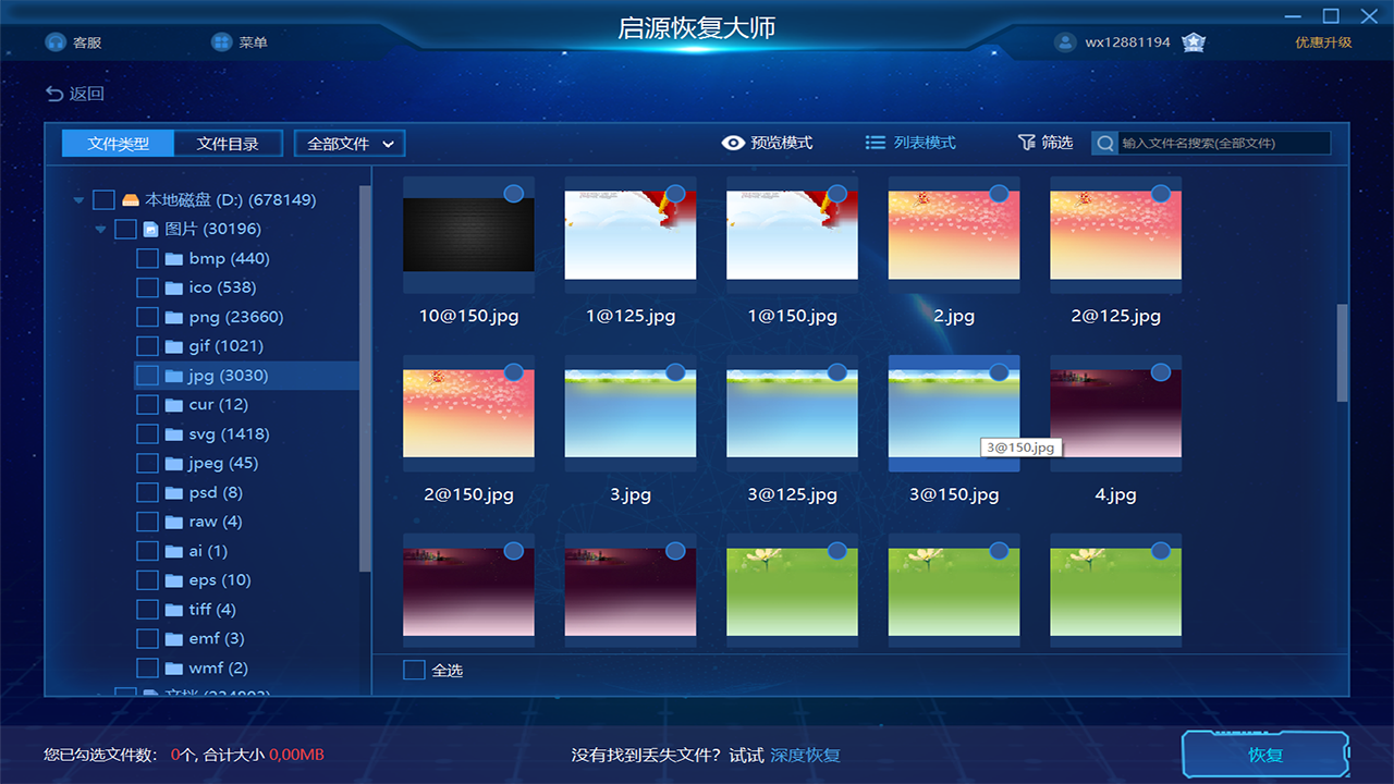 图片[4]-启源恢复大师 13.36.88.24-外行下载站
